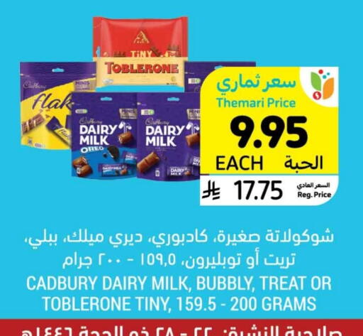 CADBURY available at Tamimi Market in KSA, Saudi Arabia, Saudi - Abha