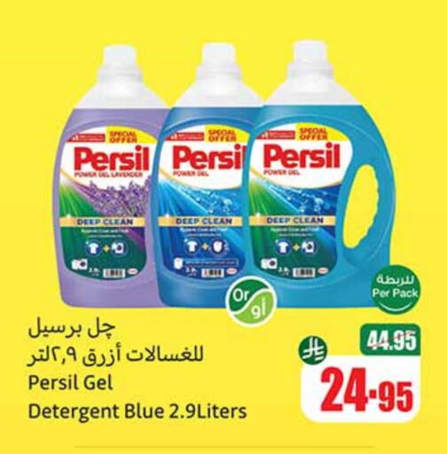 PERSIL Detergent available at Othaim Markets in KSA, Saudi Arabia, Saudi - Jazan