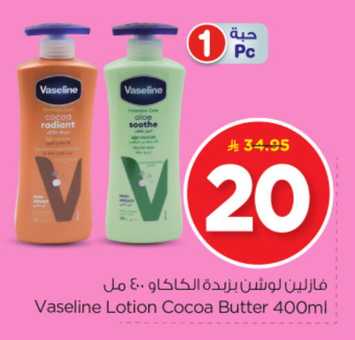 VASELINE Body Lotion & Cream available at Nesto in KSA, Saudi Arabia, Saudi - Buraidah