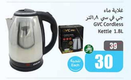 أدوات المطبخ in أسواق عبد الله العثيم, المملكة العربية السعودية Offers - المملكة العربية السعودية غلاية available at أسواق عبد الله العثيم in مملكة العربية السعودية, السعودية, سعودية - الزلفي
