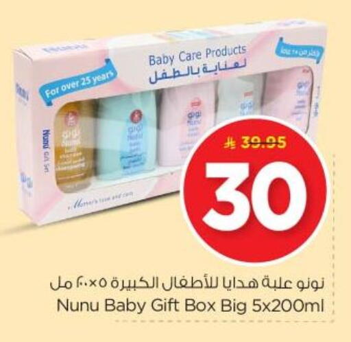 العناية بالأطفال الرضع in نستو, المملكة العربية السعودية Offers - المملكة العربية السعودية نونو available at نستو in مملكة العربية السعودية, السعودية, سعودية - المجمعة