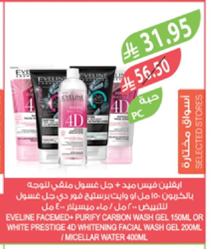 Face Cream available at Farm  in KSA, Saudi Arabia, Saudi - Jazan