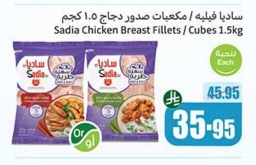 SADIA Chicken Cube available at Othaim Markets in KSA, Saudi Arabia, Saudi - Az Zulfi