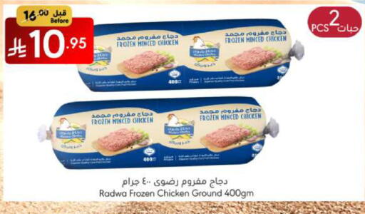 Minced Chicken available at Manuel Market in KSA, Saudi Arabia, Saudi - Riyadh