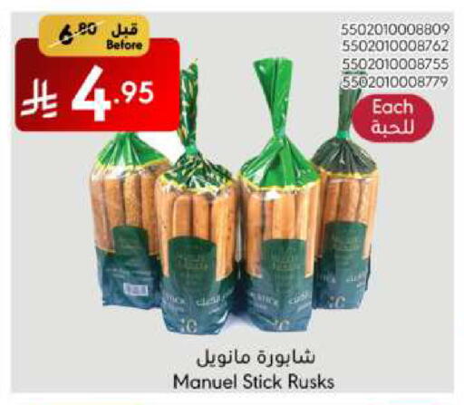 available at مانويل ماركت in مملكة العربية السعودية, السعودية, سعودية - جدة