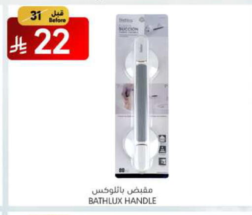 تجهيزات وملحقات منزل in مانويل ماركت, المملكة العربية السعودية Offers - المملكة العربية السعودية available at مانويل ماركت in مملكة العربية السعودية, السعودية, سعودية - جدة