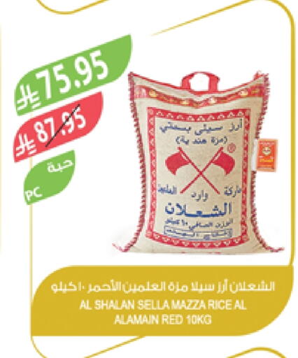 Sella / Mazza Rice available at Farm  in KSA, Saudi Arabia, Saudi - Najran