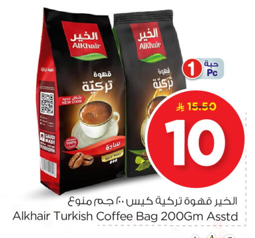 Coffee available at Nesto in KSA, Saudi Arabia, Saudi - Al Hasa