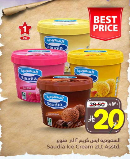 SAUDIA available at Hyper Al Wafa in KSA, Saudi Arabia, Saudi - Riyadh