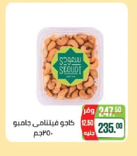 available at Seoudi Supermarket in Egypt - Cairo