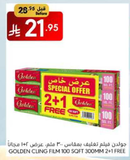 الرقائق وغلاف بلاستيكي in مانويل ماركت, المملكة العربية السعودية Offers - المملكة العربية السعودية Cling Film available at مانويل ماركت in مملكة العربية السعودية, السعودية, سعودية - الرياض