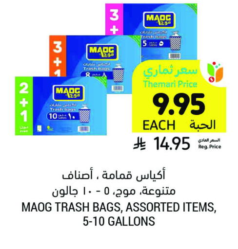 Garbage / Trash Bags available at Tamimi Market in KSA, Saudi Arabia, Saudi - Hafar Al Batin