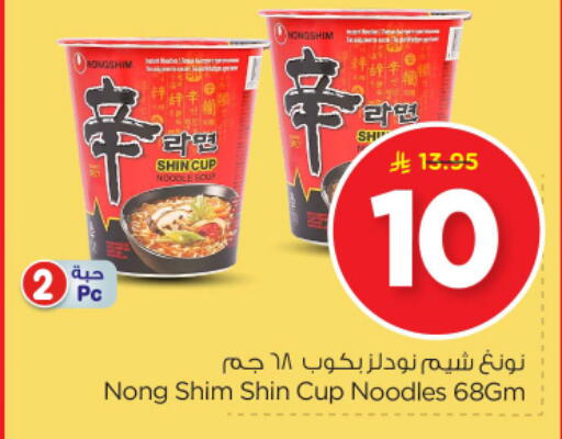 المعكرونة و النودلز in نستو, المملكة العربية السعودية Offers - المملكة العربية السعودية نودلز سريع التحضير في كوب available at نستو in مملكة العربية السعودية, السعودية, سعودية - الرياض