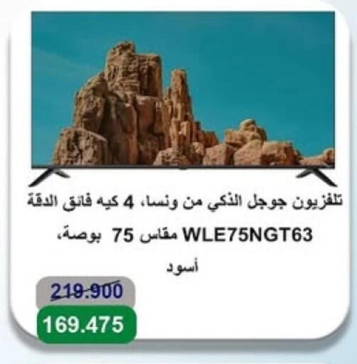 WANSA Smart TV available at Sabah Al-Ahmad Cooperative Society in Kuwait - Jahra Governorate