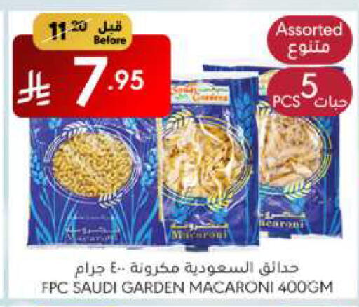 المعكرونة و النودلز in مانويل ماركت, المملكة العربية السعودية Offers - المملكة العربية السعودية معكرونة available at مانويل ماركت in مملكة العربية السعودية, السعودية, سعودية - الرياض