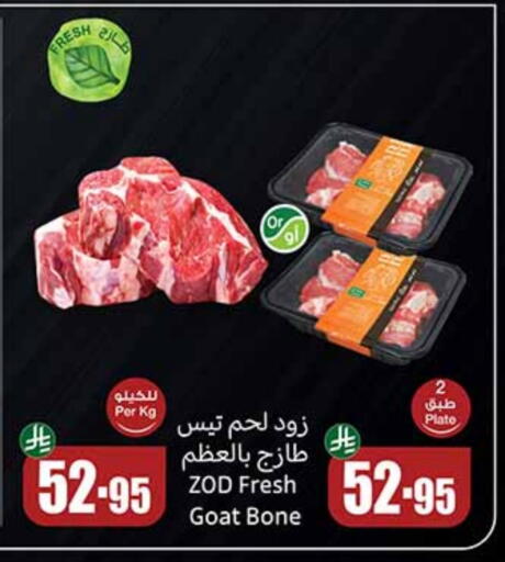 Mutton / Lamb available at Othaim Markets in KSA, Saudi Arabia, Saudi - Rafha