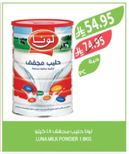 لونا حليب مجفف available at المزرعة in مملكة العربية السعودية, السعودية, سعودية - جازان