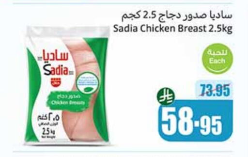 SADIA Chicken Breast available at Othaim Markets in KSA, Saudi Arabia, Saudi - Arar