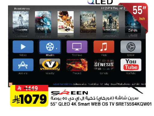 Smart TV available at Al Madina Hypermarket in KSA, Saudi Arabia, Saudi - Riyadh