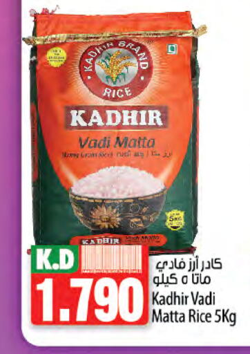 Matta Rice available at Mango Hypermarket  in Kuwait - Kuwait City