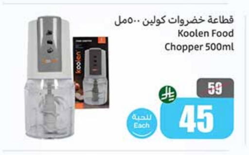 أدوات المطبخ in أسواق عبد الله العثيم, المملكة العربية السعودية Offers - المملكة العربية السعودية ألتو مفرمة available at أسواق عبد الله العثيم in مملكة العربية السعودية, السعودية, سعودية - الزلفي