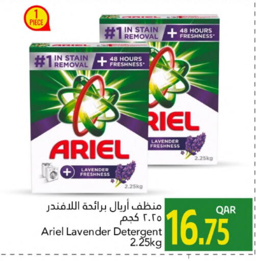 أريال منظف available at جلف فود سنتر in قطر - الشمال