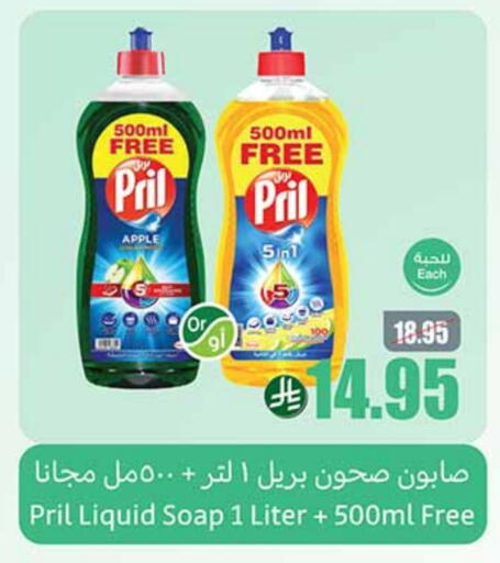 PRIL available at Othaim Markets in KSA, Saudi Arabia, Saudi - Al Qunfudhah