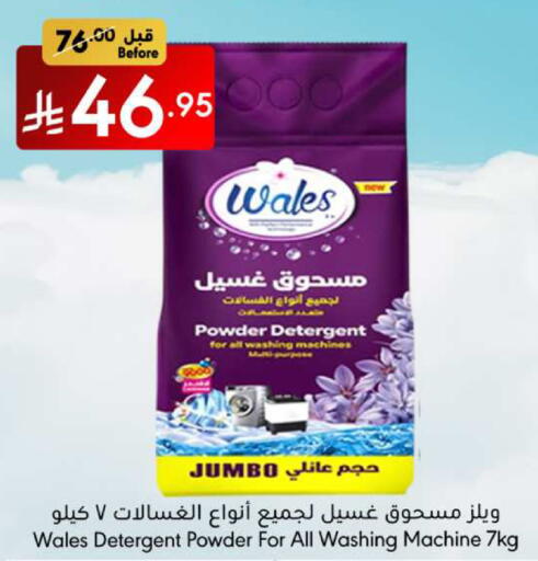 Detergent available at Manuel Market in KSA, Saudi Arabia, Saudi - Jeddah