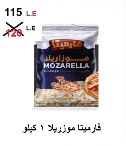 Mozzarella available at Hyper Meeza Egypt  in Egypt - Cairo