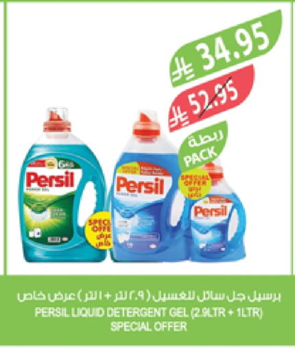 PERSIL Detergent available at Farm  in KSA, Saudi Arabia, Saudi - Jazan
