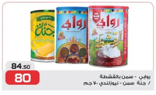 Ghee available at  Zahran Market in Egypt - Cairo