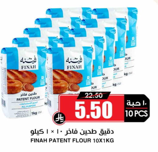 All Purpose Flour available at Prime Supermarket in KSA, Saudi Arabia, Saudi - Medina