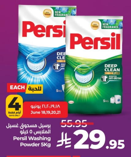 PERSIL Detergent available at LULU Hypermarket in KSA, Saudi Arabia, Saudi - Riyadh