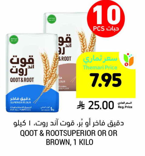 All Purpose Flour available at Tamimi Market in KSA, Saudi Arabia, Saudi - Medina