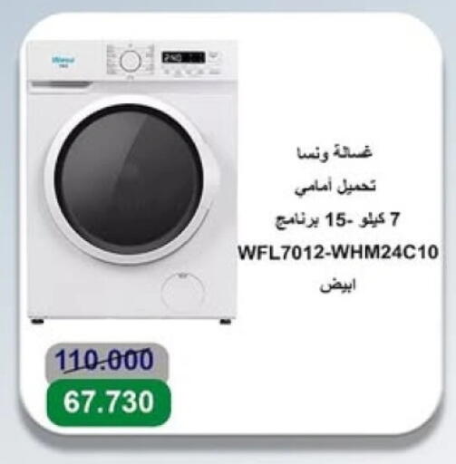 WANSA Washing Machine available at Sabah Al-Ahmad Cooperative Society in Kuwait - Jahra Governorate