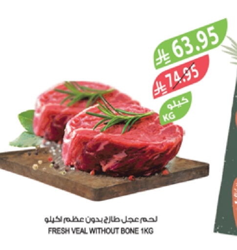 Meat - Fresh & Chilled in Farm , Saudi Arabia Offers - Saudi Arabia Veal available at Farm in KSA, Saudi Arabia, Saudi - Khafji