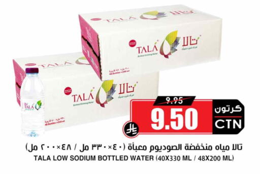 available at Prime Supermarket in KSA, Saudi Arabia, Saudi - Al Bahah