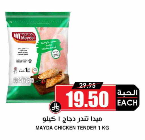 available at Prime Supermarket in KSA, Saudi Arabia, Saudi - Rafha
