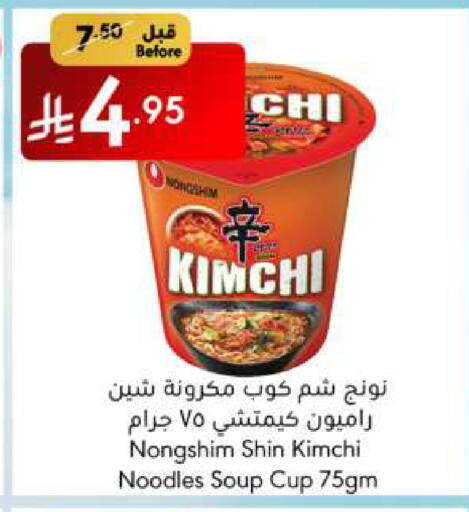 المعكرونة و النودلز in مانويل ماركت, المملكة العربية السعودية Offers - المملكة العربية السعودية نونغشيم باستا available at مانويل ماركت in مملكة العربية السعودية, السعودية, سعودية - جدة