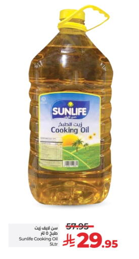 SUNLIFE Cooking Oil available at LULU Hypermarket in KSA, Saudi Arabia, Saudi - Jeddah