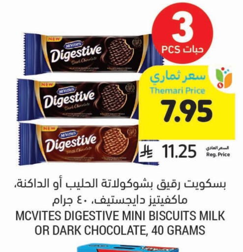 McVitie's available at Tamimi Market in KSA, Saudi Arabia, Saudi - Tabuk