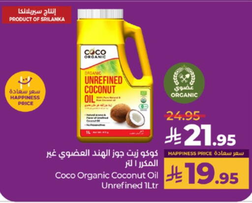 Coconut Oil available at LULU Hypermarket in KSA, Saudi Arabia, Saudi - Yanbu