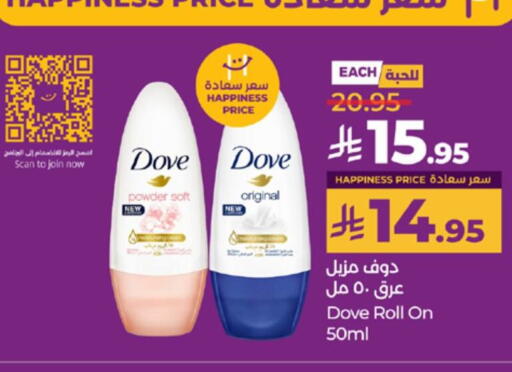 DOVE available at LULU Hypermarket in KSA, Saudi Arabia, Saudi - Yanbu