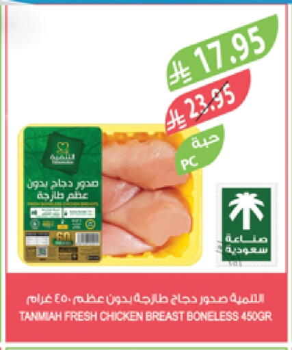 TANMIAH Chicken Breast available at Farm  in KSA, Saudi Arabia, Saudi - Arar
