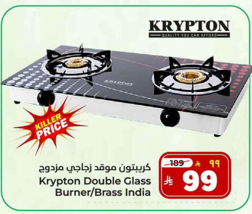 كريبتون كاوسون available at Hyper Al Wafa in KSA, Saudi Arabia, Saudi - Riyadh