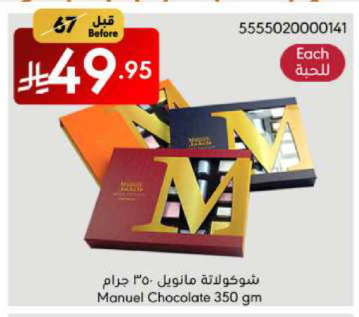 available at مانويل ماركت in مملكة العربية السعودية, السعودية, سعودية - جدة