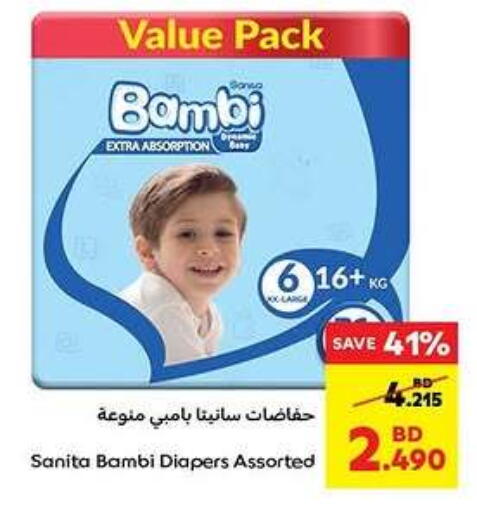بيبي جوي available at كارفور in البحرين