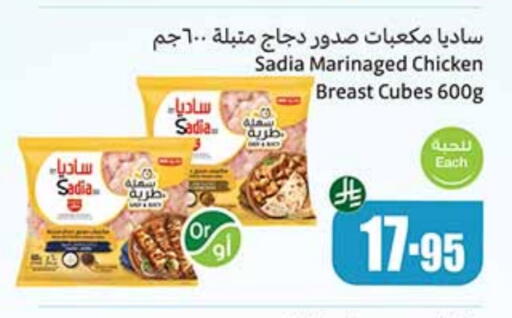SADIA Chicken Cube available at Othaim Markets in KSA, Saudi Arabia, Saudi - Az Zulfi