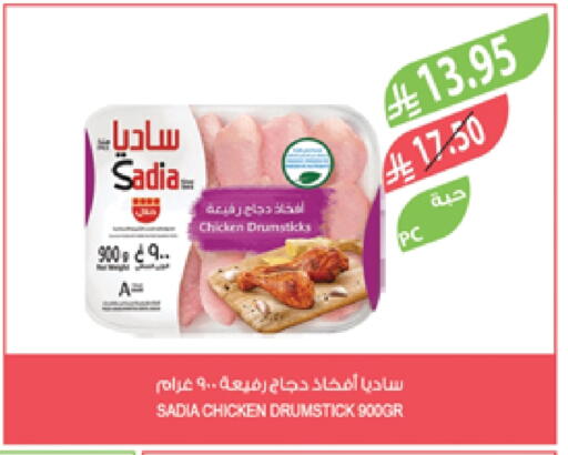 SADIA Chicken Drumsticks available at Farm  in KSA, Saudi Arabia, Saudi - Arar