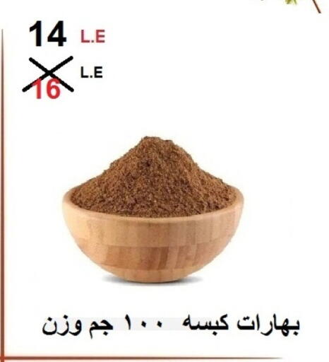 Spices available at Hyper Meeza Egypt  in Egypt - Cairo